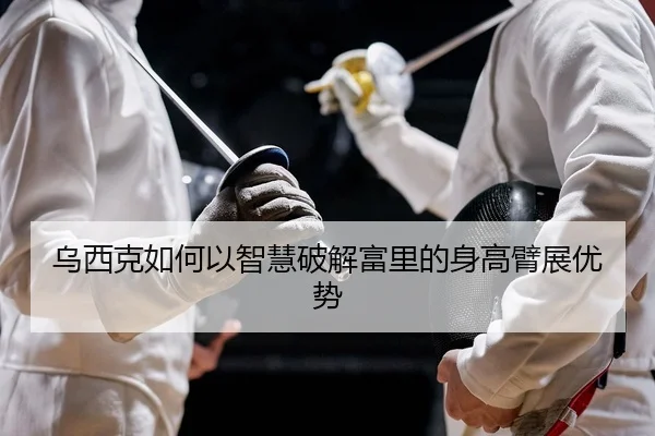 wu-xi-ke-ru-he-yi-zhi-hui-po-jie-fu-li-de-shen-gao-bi-zhan-you-shi-2-238.jpg